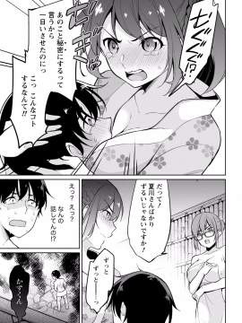 (成年コミック) [ゆきの] 佐藤くんは覗ている。～神様アプリで女の子のココロをノゾいたらど××だった～ 第6話_P0016