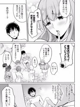 (成年コミック) [ゆきの] 佐藤くんは覗ている。～神様アプリで女の子のココロをノゾいたらど××だった～ 第6話_P0018