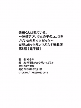 (成年コミック) [ゆきの] 佐藤くんは覗ている。～神様アプリで女の子のココロをノゾいたらど××だった～ 第6話_P0022