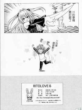 [飛雪漢化組] (同人誌) [〆切り3分前] RITOLOVEる (ToLoveる)_17