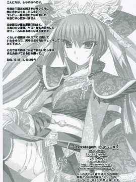 [飛雪漢化組] (同人誌) [FANTASY WIND (しなのゆら)] stratagem (三国志大戦)_yukict_stratagem_08