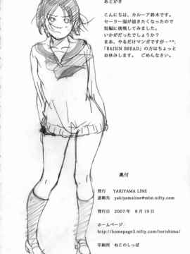 [飛雪漢化組] (C72) [Yakiyama Line (カルーア鈴木)] 放課後エトランゼ (オリジナル)_025