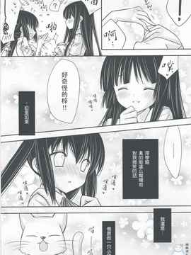 [飛雪漢化組] (C76) [あんあんわんこ] Flavored Milk (けいおん)_IMG_0014
