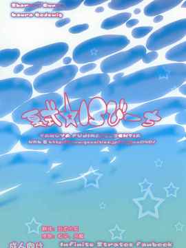 [空気系★汉化] (C80) [ESSENTIA (藤真拓哉)] 夏式IS☆びーち (IS〈インフィ_017