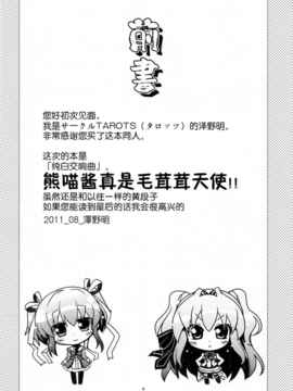 [空気系★汉化] (C80) [TAROTS (澤野明)] 百合っ娘がクンカクンカしてたらうりゅーさ_004