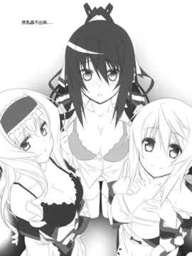 [空気系★汉化] (C80) [比村乳業 (比村奇石)] 有罪証拠物件 参号 (インフィニット·スト_yuzai3_24
