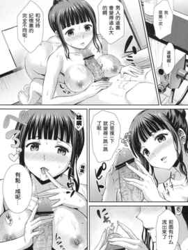 [空気系★汉化] (C80) [第6基地] なこらいふ (_咲くいろは)_018