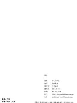 [空気系★汉化] (C80) [第6基地] なこらいふ (_咲くいろは)_033