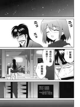 [空気系★汉化] (C80) [裏FMO (フミオ)] My Dear Mikoko (カイジ)_My_Dear_Mikoko_013