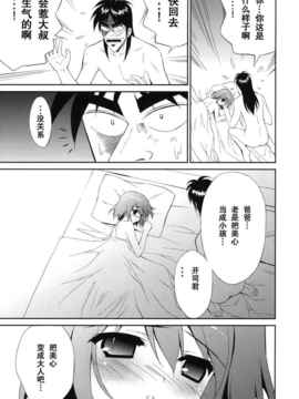 [空気系★汉化] (C80) [裏FMO (フミオ)] My Dear Mikoko (カイジ)_My_Dear_Mikoko_015