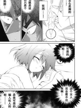[空気系★汉化] (C80) [裏FMO (フミオ)] My Dear Mikoko (カイジ)_My_Dear_Mikoko_023