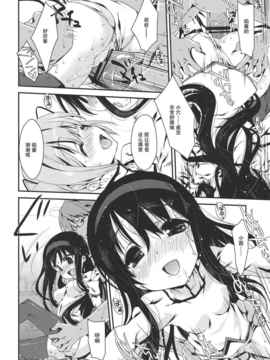 [空気系★汉化] (C80) [生クリームびより (ななせめるち)] パパ×まどほむ2 (魔法少女ま_papa2_10