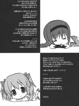[空気系★汉化] (C80) [生クリームびより (ななせめるち)] パパ×まどほむ2 (魔法少女ま_papa2_25