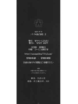 [空気系★汉化] (C80) [生クリームびより (ななせめるち)] パパ×まどほむ2 (魔法少女ま_papa2_26