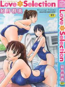 [如月群真] LOVE SELECTION_LoveSelection_001