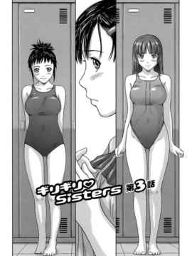 [如月群真] ギリギリ♥Sisters_HMSection9_001_057