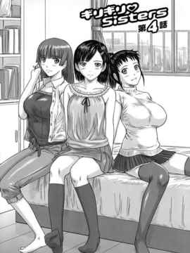 [如月群真] ギリギリ♥Sisters_HMSection9_001_081
