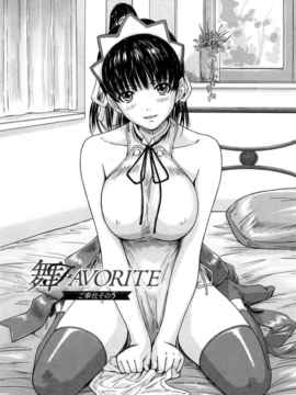 [如月群真] 舞FAVORITE_0103