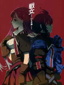 [空気系★汉化] (C80) [鶯屋、甲冑娘 (鶯神楽)] 戦女-いくさめ- (戦場のヴァルキュリア_030