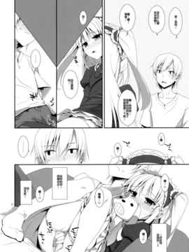 [空気系★汉化] (C81) [TIES (タケイオーキ)] こばとのないしょ。 (僕は友達が少ない_013