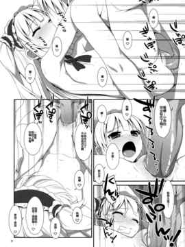 [空気系★汉化] (C81) [TIES (タケイオーキ)] こばとのないしょ。 (僕は友達が少ない_023