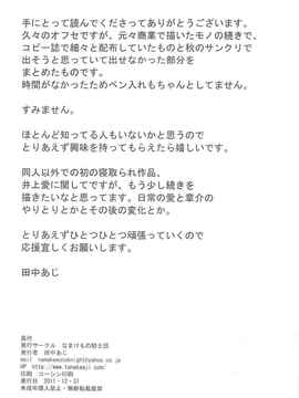 [空気系★汉化] (C81) [なまけもの騎士団 (田中あじ)] アンスイート 井上愛+ (プラス)_029