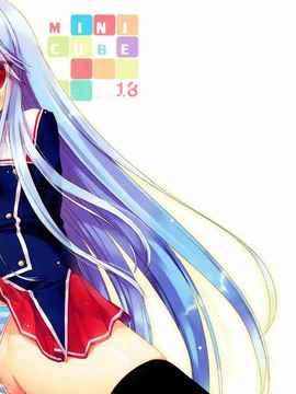 [空気系★汉化] (C81)(同人誌)[23.4ド (イチリ)] MINICUBE (C3-シーキュ