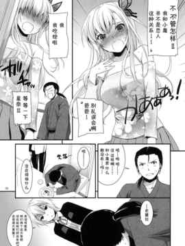 [空気系★汉化] (C81)(同人誌)[Digital Lover (なかじまゆか)] D.L.ac_003