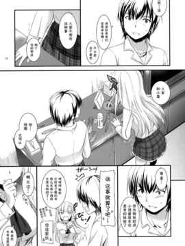 [空気系★汉化] (C81)(同人誌)[Digital Lover (なかじまゆか)] D.L.ac_013