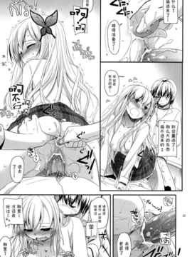 [空気系★汉化] (C81)(同人誌)[Digital Lover (なかじまゆか)] D.L.ac_023
