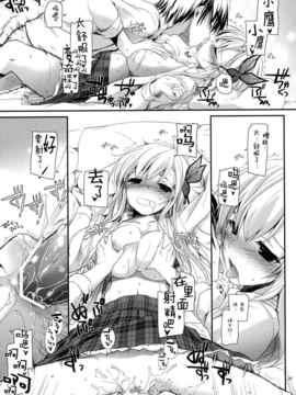 [空気系★汉化] (C81)(同人誌)[Digital Lover (なかじまゆか)] D.L.ac_029