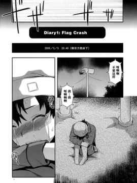 [空気系★汉化] (C81)(同人誌)[Lv.X+] フラグクラッシュ (未来日記)_006