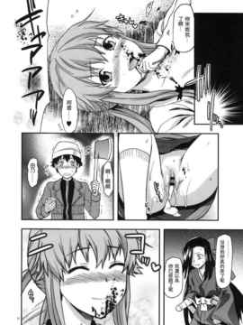 [空気系★汉化] (C81)(同人誌)[Lv.X+] フラグクラッシュ (未来日記)_018