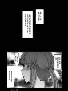 [空気系★汉化] (C81)(同人誌)[Lv.X+] フラグクラッシュ (未来日記)_019