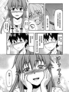 [空気系★汉化] (C81)(同人誌)[Lv.X+] フラグクラッシュ (未来日記)_021