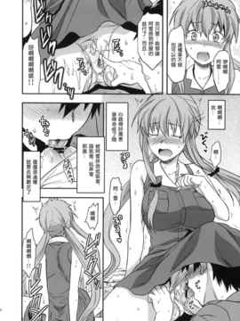 [空気系★汉化] (C81)(同人誌)[Lv.X+] フラグクラッシュ (未来日記)_028
