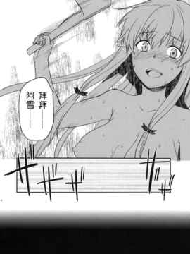 [空気系★汉化] (C81)(同人誌)[Lv.X+] フラグクラッシュ (未来日記)_032