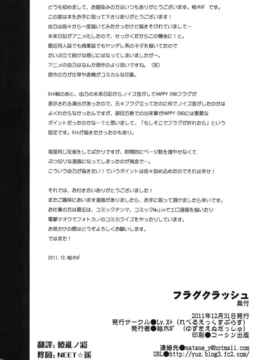[空気系★汉化] (C81)(同人誌)[Lv.X+] フラグクラッシュ (未来日記)_034