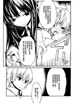 [空気系★汉化] (C81)(同人誌)[アメリカン拳法 (菊地政治, 矢吹豪)] リバースインディア_012