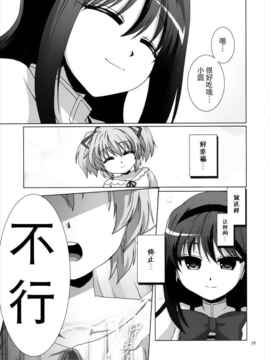 [空気系★汉化] (C81)(同人誌)[超あるまじろくらぶ] 魔法少女暁美ほむらの好きなものの话 (_019