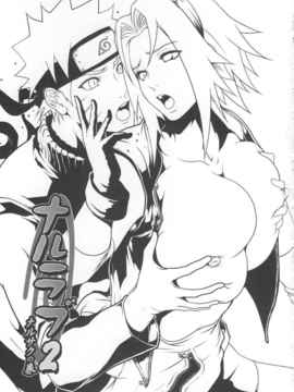 [飛雪漢化組] (同人誌) [LINDA Project] ナルラブ 2 ナルサク_yukict_NaruLove01