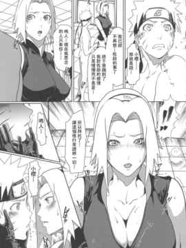 [飛雪漢化組] (同人誌) [LINDA Project] ナルラブ 2 ナルサク_yukict_NaruLove07