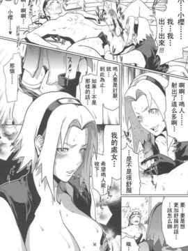 [飛雪漢化組] (同人誌) [LINDA Project] ナルラブ 2 ナルサク_yukict_NaruLove12