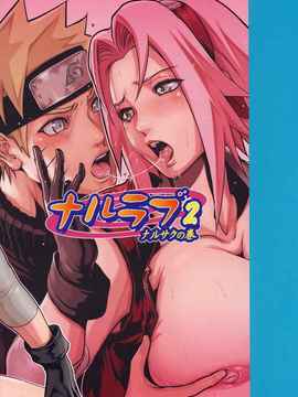 [飛雪漢化組] (同人誌) [LINDA Project] ナルラブ 2 ナルサク_yukict_NaruLove25