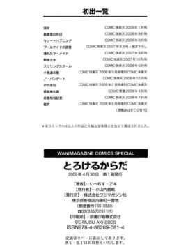 [いーむす·アキ ]とろけるからだ_ric202