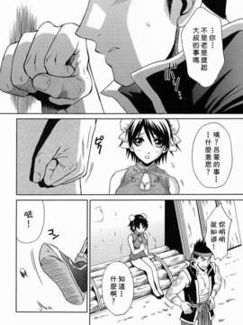【淫三国梦想】陆逊外传-軍師の秘密[中文]_59_0059