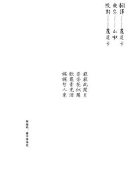(C82)(同人誌)[魚骨工造 (カポ)] 月花もなくて酒のむ独り哉 (東方)[CE漢化組]_CE_45_016