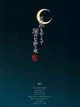 (C82)(同人誌)[魚骨工造 (カポ)] 月花もなくて酒のむ独り哉 (東方)[CE漢化組]_CE_45_017