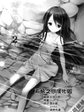 (FF20&C82)(同人誌)[Singleton (あずまゆき)] 幼性の戯れ 2 [天鵝_002A
