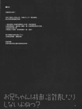 (C82)(同人誌)[TIES (タケイオーキ)] お兄ちゃんは妹に欲情したりしないよねっ？ (化物_OniichanImoutoYokujou_0031